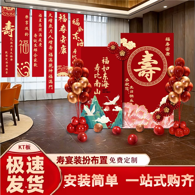 老人80大寿寿宴装饰布置60祝寿场景八十生日90农村会场kt板背景墙