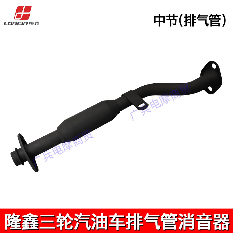 隆鑫三轮摩托车 R5电喷车三节排气管 加厚烟筒消声器消音器排气管