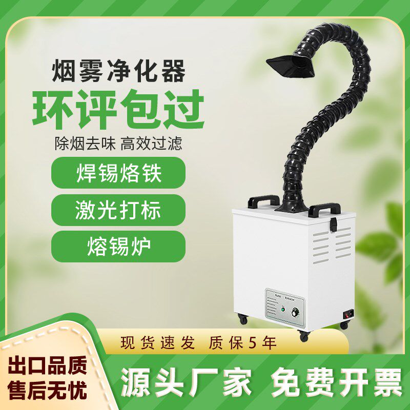 烟雾净化器小型焊接焊锡排烟机激光打标除烟吸尘器工业烙铁吸烟机