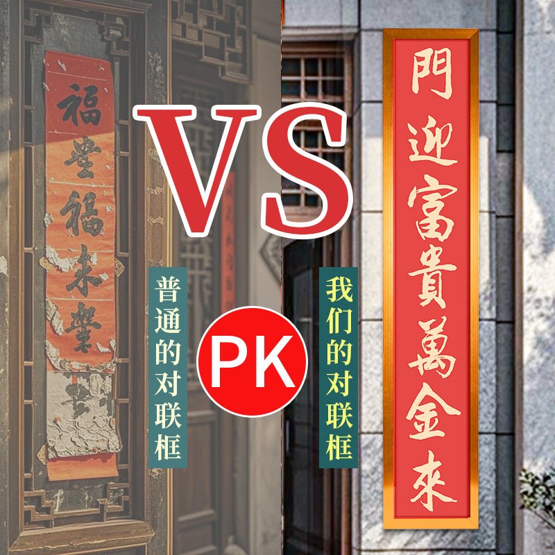 2025年新款铝合金对联新年春节家用福字门贴过年大门装饰春联防雨