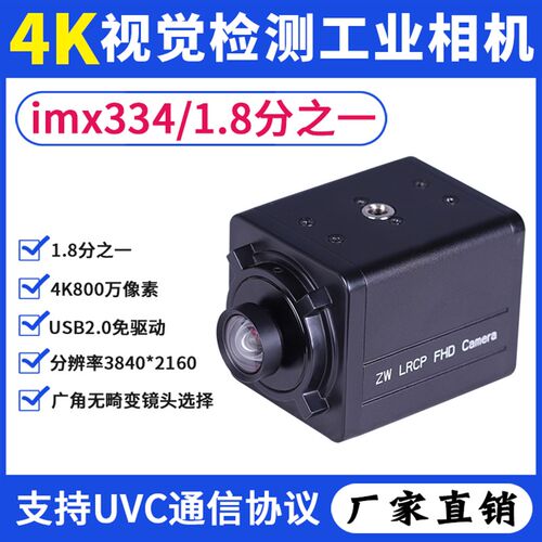 4K800万高清imx334电脑USB摄像头UVC协议广角视觉检测工业相机