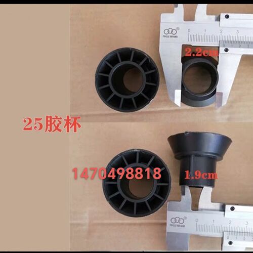 铝模一次性胶管堵头20/25管塑料胶管胶杯PVC管穿墙螺杆套管堵头23