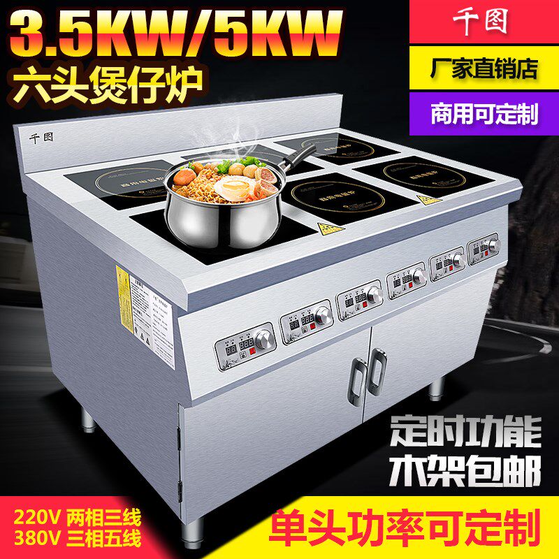 多头电磁炉 商用四头六眼煲仔炉柜式横排4眼6头3500w定制麻辣烫炉