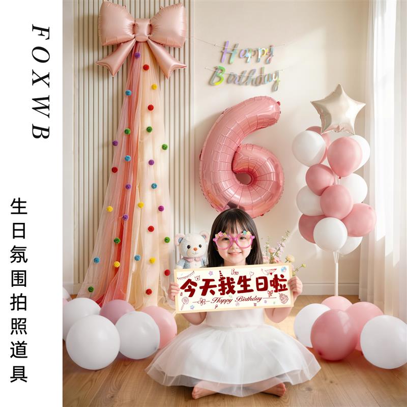 生日场景布置装饰女孩6周岁派对背景气球网纱氛围感拍照道具套装