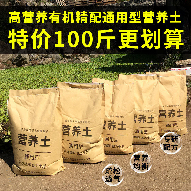 营养土通用型100斤大包养花种菜多肉土盆栽家用绿植有机土壤包邮