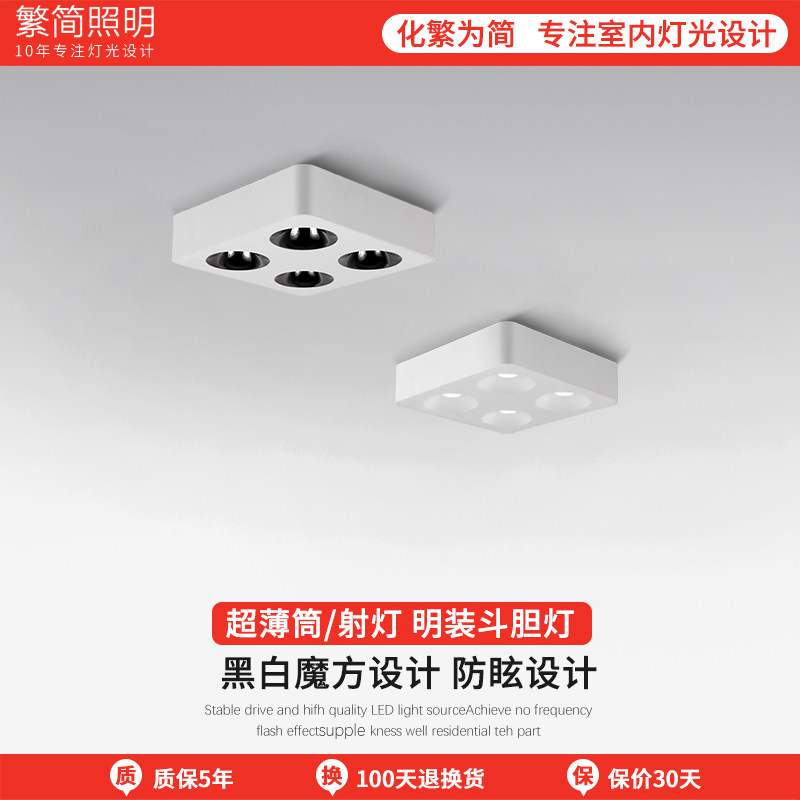 繁简四头超薄明装射灯简约客厅天花板灯无主灯照明led吸顶式斗胆