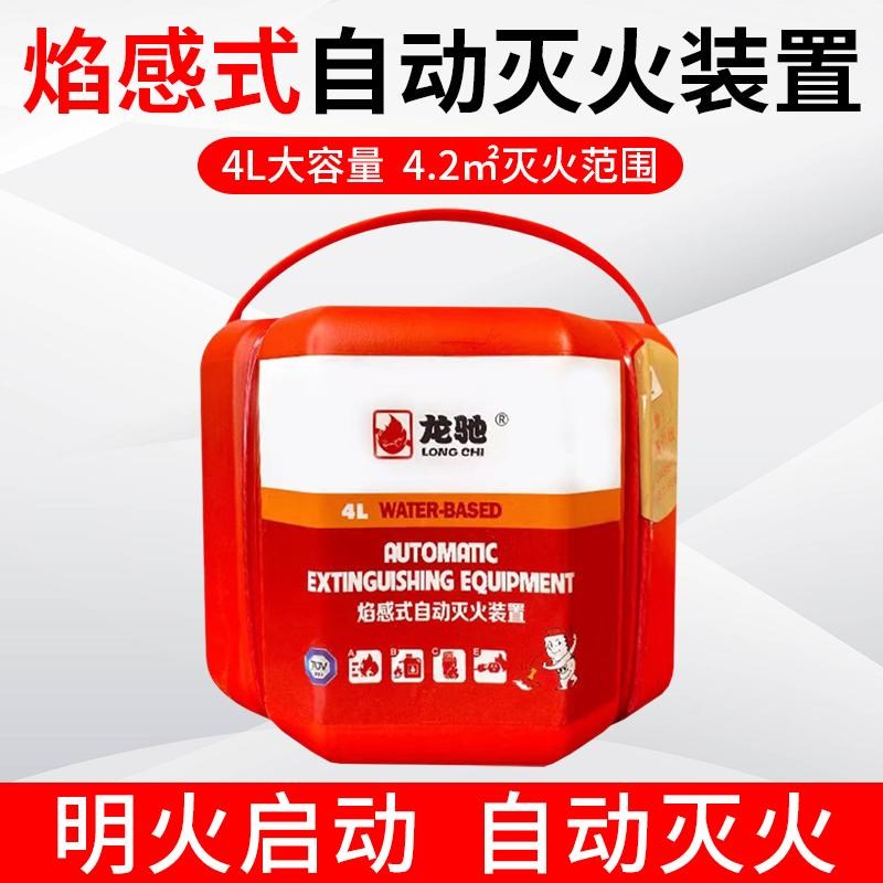龙驰自动灭火装置4L商用仓库电动自行车棚水基泡沫自爆灭火器灭火