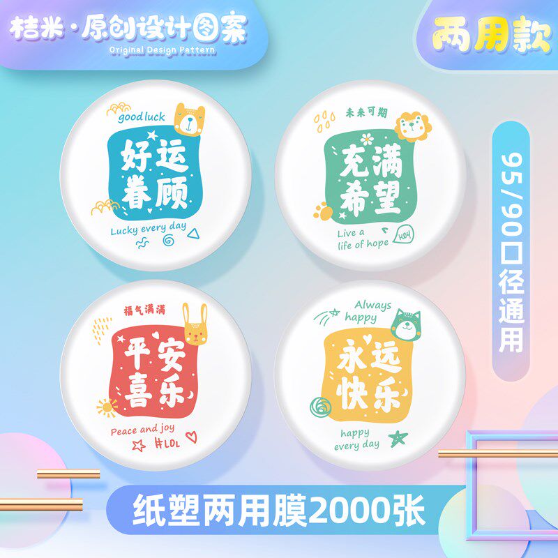 两用纸杯封口膜纸塑通用膜奶茶封口纸一次性塑料杯封杯膜双用2用