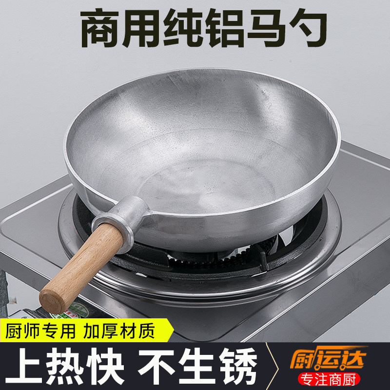 铝锅炒锅商用加厚平底锅圆底家用老式电磁炉专用马勺纯铝炒锅