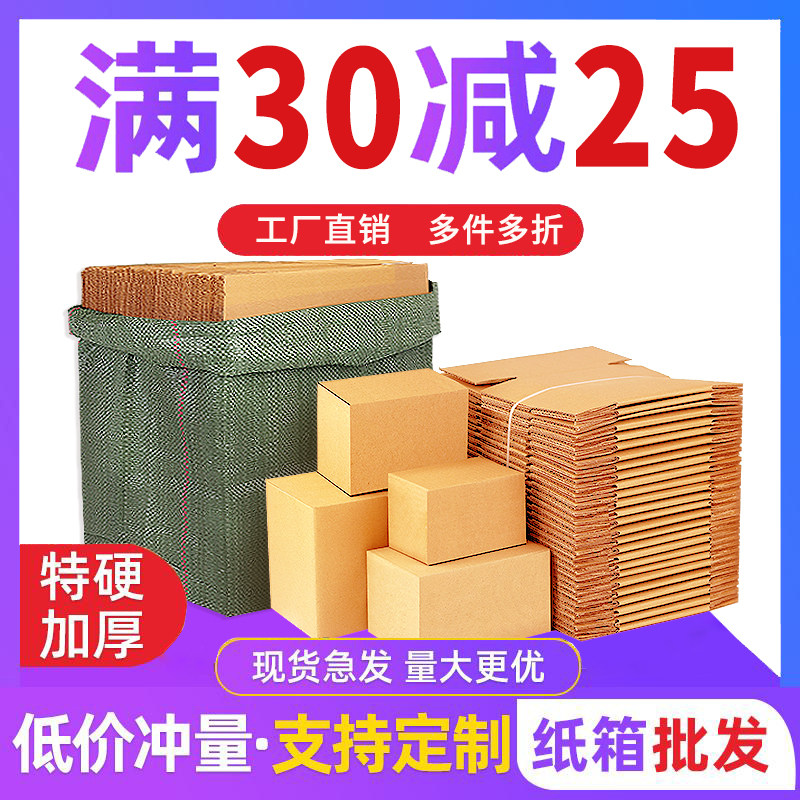 邮政纸箱快递打包纸盒子加硬大号收纳箱定制物流超硬搬家纸箱