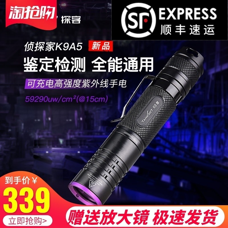 tank007探客紫光手电筒专业365nm鉴定玉石古玩钱币大功率紫外线K9
