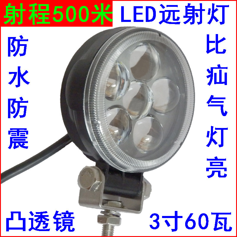 圆形3寸汽车LED大灯越野车改装强光反击射灯货车超亮远光灯12V24V
