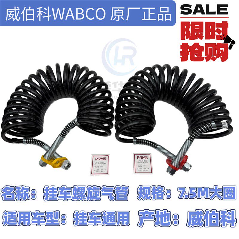 原厂威伯科挂车连接气管螺旋管半挂车货车弹簧管防爆PU挂车气管