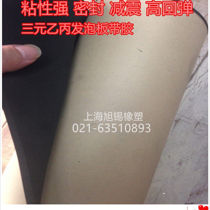 EPDM三元乙丙发泡板橡胶带胶海绵板减震板隔音板背胶海绵发泡板