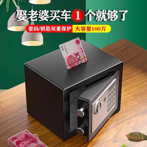 【直售】家用小型保险柜电子密码锁小身材大容量坚固耐用保险箱