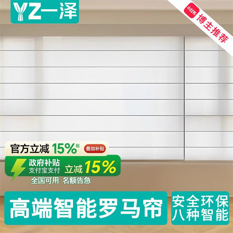 电动罗马帘窗帘简约卧室客厅阳台全遮光智能定制卷帘升降折叠帘