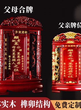 已故亲人牌位祭拜红木神主牌位历代祖先祖宗排位牌先故人祠堂灵位