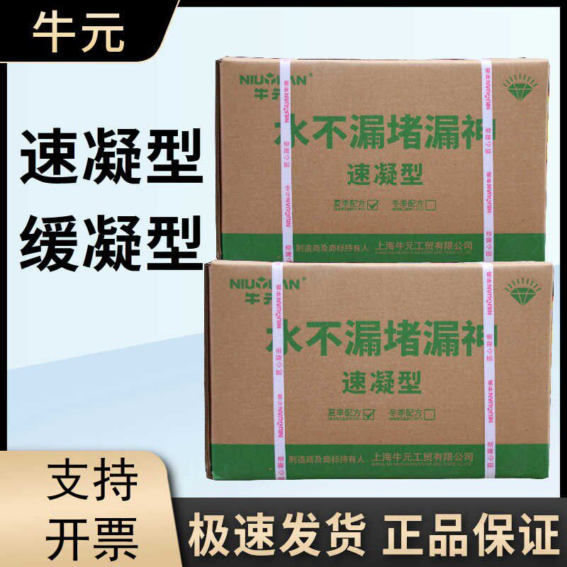 牛元水不漏 特效堵漏 缓凝型 速凝型堵漏神 堵漏王 特效水泥