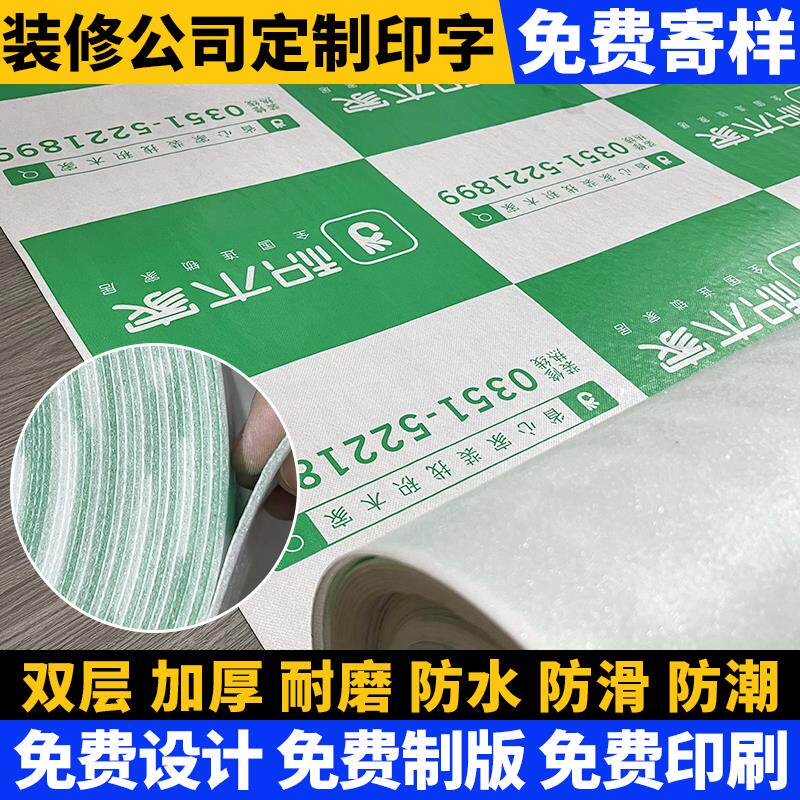 定制地膜装修地面保护膜公司专业工地地砖瓷砖加厚耐磨防护膜印字