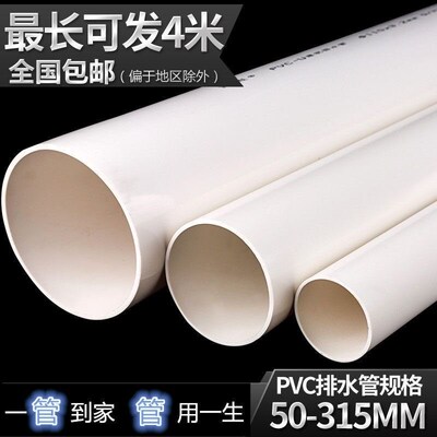 国标PVC排水管pvc雨水污水排水管管道塑料管材硬管50-400型号齐全