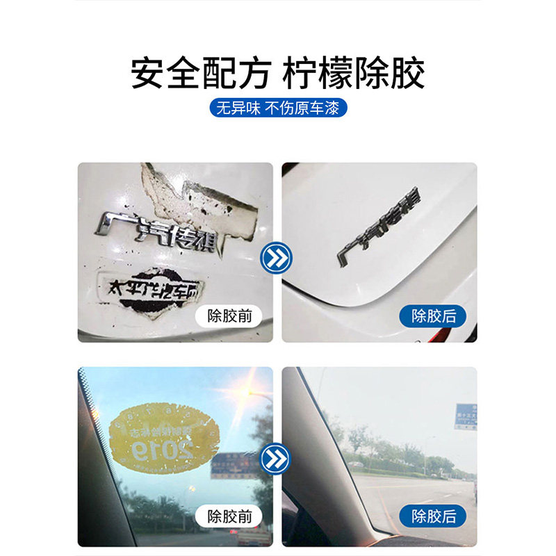 车贴除胶剂汽车专用不伤漆玻璃膜强力去除贴纸去胶不干胶清除剂