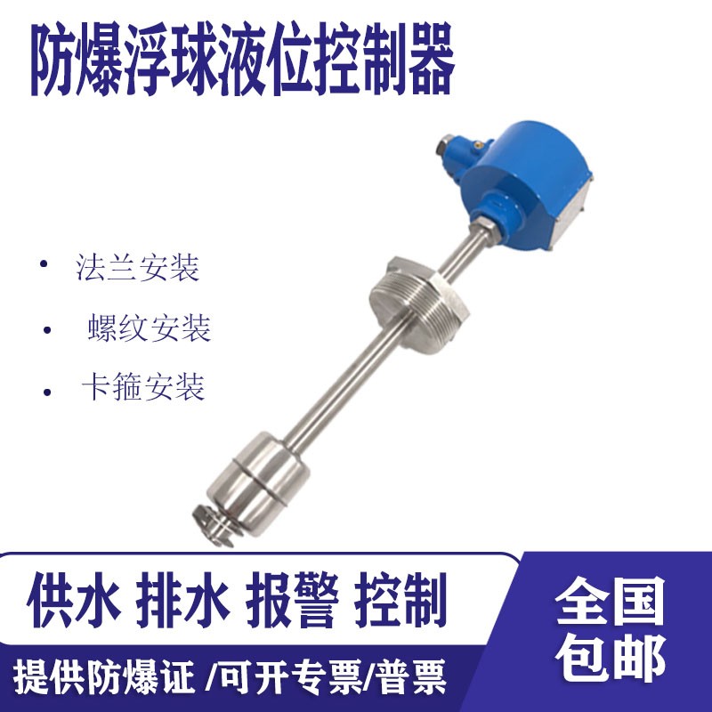 杆式浮球液位计开关防爆不锈钢干簧管水位控制传感器法兰螺纹卡套