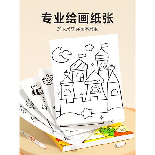 创意绘画本儿童画画本幼儿园大号描绘本颜色填充水彩笔图画本