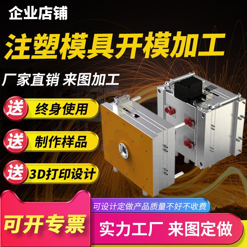 注塑模具加工开模塑料制品加工设计开模塑胶模具 ABS外壳定制加工
