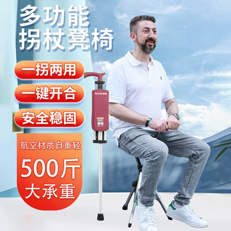 老年人拐杖凳带凳子的防滑捌杖拐棍折叠便携座椅子可以坐的拐杖手