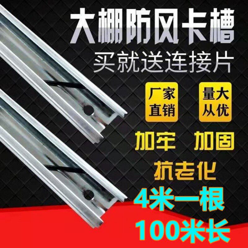 热镀锌大棚卡槽卡簧大棚纳米铝合金卡槽固定卡扣压条防风压膜槽