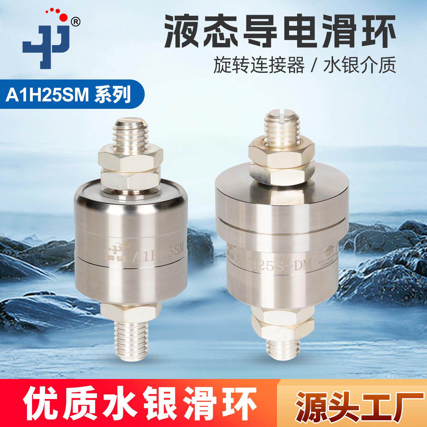 液体水银导电滑环50A120A200A350A500A电镀A1H25S旋转接头连接器