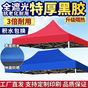 四脚四角帐篷布3x3米户外折叠帐篷顶布加厚四方伞布防雨遮阳篷布