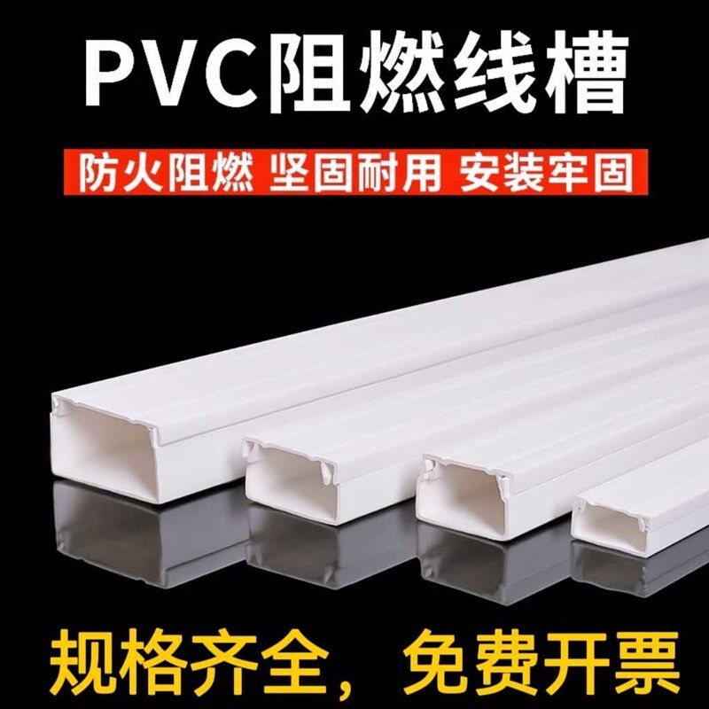 PVC线槽方形加厚防踩明装塑料地槽隐形装饰地面美化