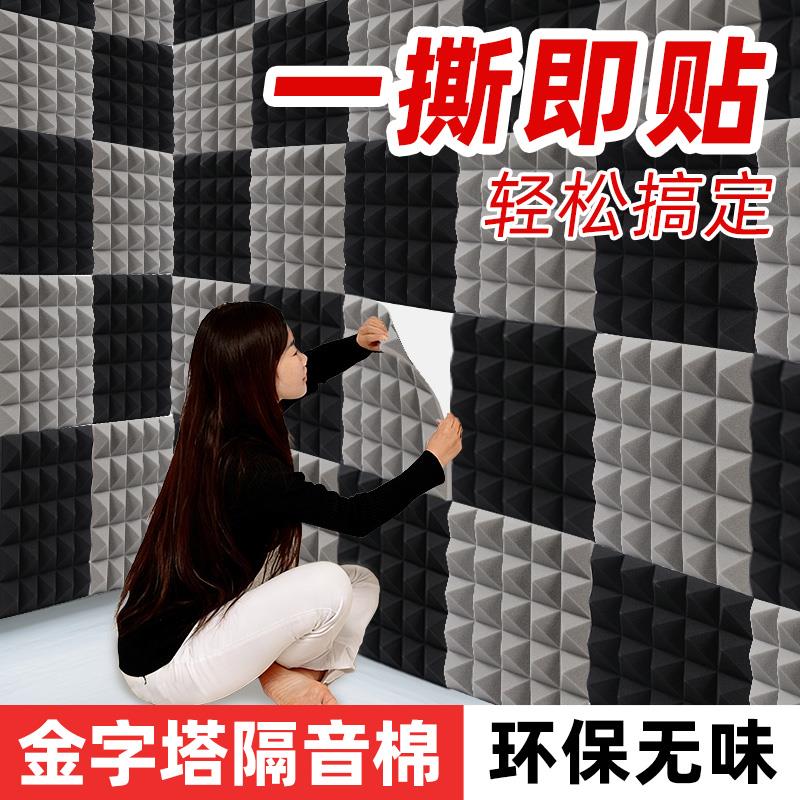 隔音棉吸音棉超强消音海绵墙体ktv隔音板卧室家用墙贴降噪室内