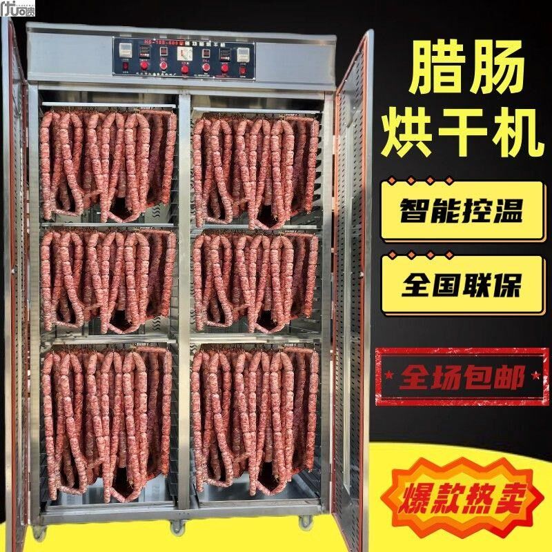 牛肉干风干机箱香肠腊肠腊肉腊味烘干机家用食品大型商用鸡鸭脖鱼