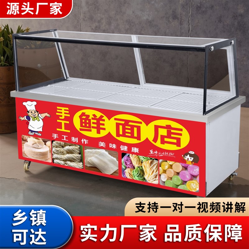 鲜湿面条保鲜柜冷藏展示柜专用冷藏饺子皮水饺面食云吞保鲜柜商用