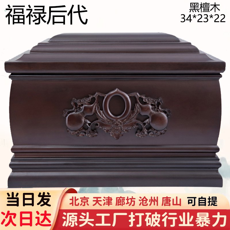 工厂店高档寿盒防裂实木黑檀木棺材工艺男女款迁坟殡葬用品骨灰盒
