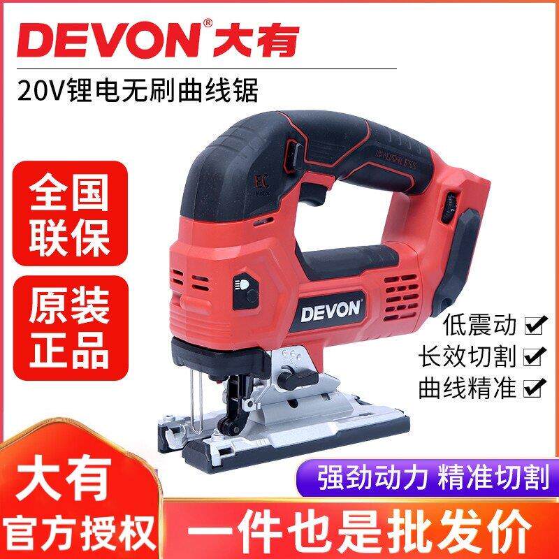 devon大有20V锂电家用电动木工多功能5832曲线锯木工切割锯5831