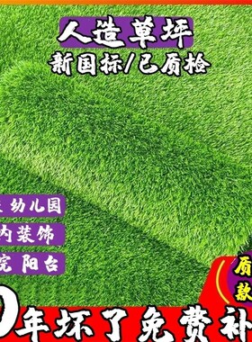 武汉发货人造草坪塑料仿真铺垫假绿植幼儿园人工草皮户外装饰绿色