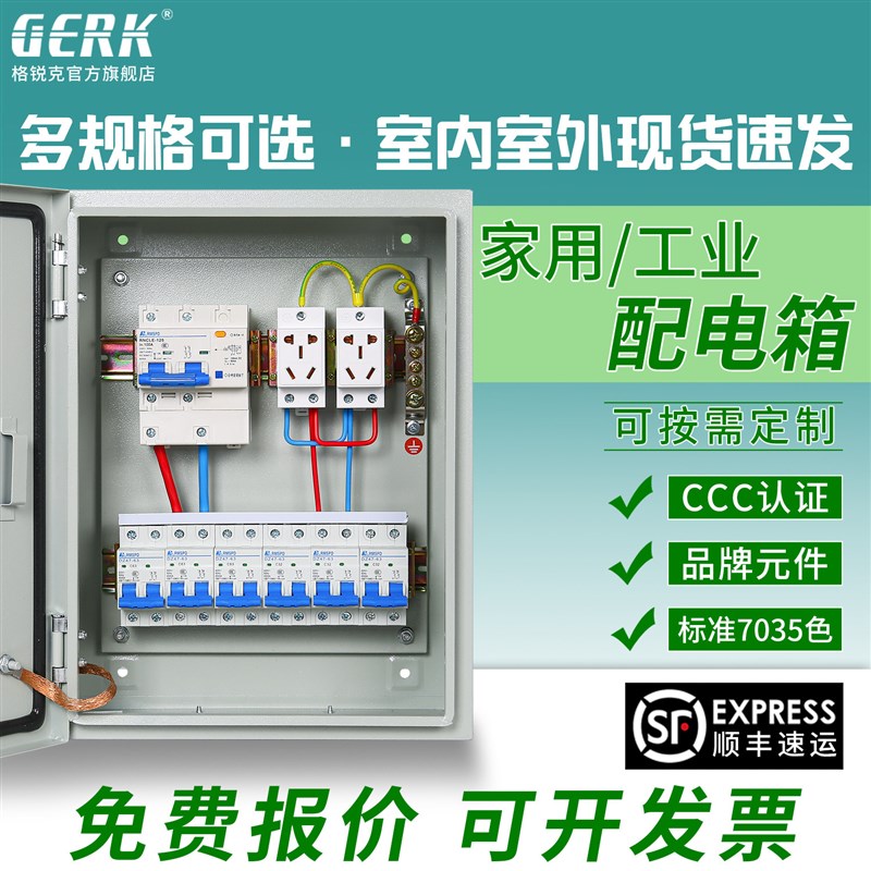 成套配电箱家用220V低压定制三相四线380V漏电保护开关盒控制箱