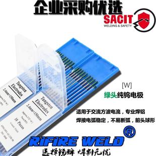 氩弧焊铝焊专用钨针焊铝绿头钨极纯钨铝合金乌针2.4 150 3.0 3.2
