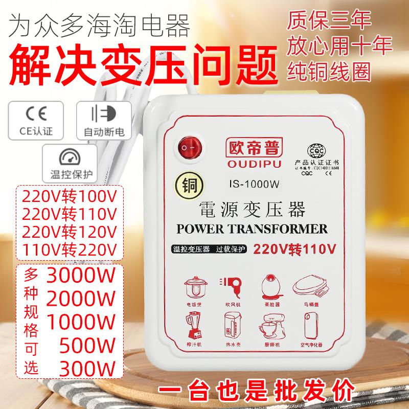 变压器220V转110V转220V变100V/120V/125V美日纯铜电源电压转换器