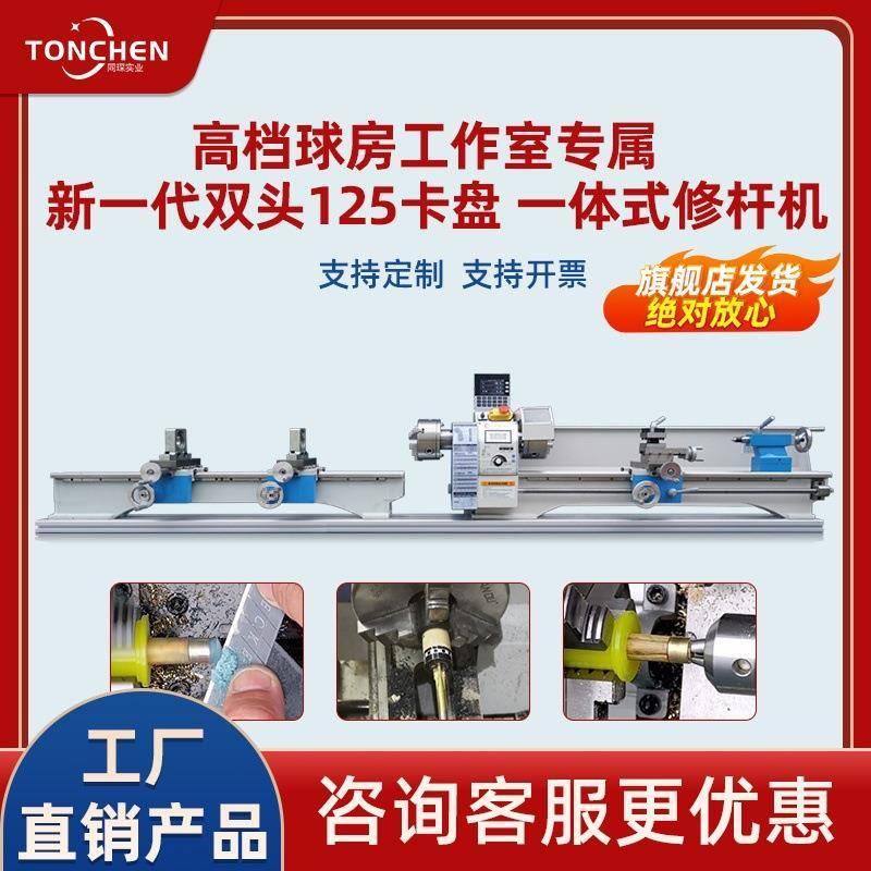 台球杆维修机球杆修杆机车床箍换先角修皮头开线台球机修理器