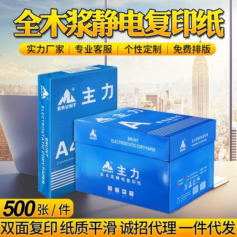 A4复印纸a3全木浆静电打印纸办公用品70g80gA4白纸复印纸