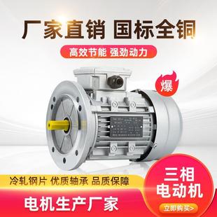 1.5 7.5KW铝壳1400转380v 100L 5.5 YS90 2.2 132三相电机1.1