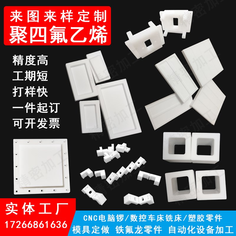 耐高温PTFE聚四氟乙烯实验模具哑铃凹槽拉伸样条四氟板棒加工定制