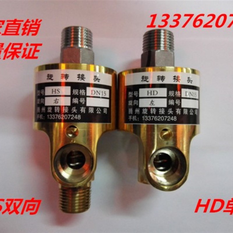 H型旋转接头HS-G型旋转接头HS水旋转接头水铜旋转接头铜4分--2寸