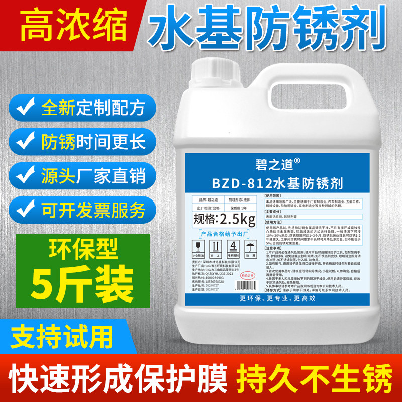 水基防锈剂螺丝钢筋五金配件工业不锈钢水性防生锈防腐钢筋除锈液