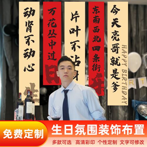 生日条幅挂布男生20岁30岁同事同学哥们闺蜜搞笑祝福场景布置装饰