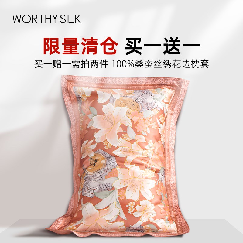 【限量清仓】桑蚕丝绣花真丝枕套 单面蚕丝枕套 印花枕巾买一赠一